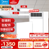 美的（Midea）铝扣板集成吊顶300*300卫生间厨房龙骨吊顶扣板材料全套免费送装 【大套装】8㎡+GP11浴霸+长灯