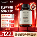 Sovita柠檬酸钾胶囊钾补充剂补钾片平衡电解质400mg/粒低钾缺钾血压异常