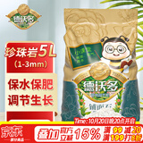 德沃多 珍珠岩5L(1-3mm) 花盆垫底拌土回填保水透气水培无土栽培基质