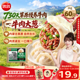 思念草原牛肉大葱水饺1kg 约60只速食蒸煎饺子学生营养早餐半成品夜宵
