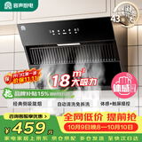 容声油烟机家用抽油烟机18立方大吸力小型小尺寸700宽侧吸式吸油烟机静音一级能效补贴以旧换新Q10