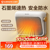 艾美特（AIRMATE）【石墨烯速热】浴室暖风机取暖器电暖器电暖气家用小太阳卫生间浴霸防水壁挂式小型洗澡电暖风 