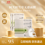 阿芙（AFU）积雪草无感面膜25mlx10片舒缓补水 生日礼物