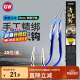 光威（GW）6号伊豆20付鱼钩一盒绑好的子线双钩成品套装钩子钓鱼渔具配件