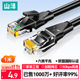 山泽 六类网线 1米千兆高速网络宽带线 6类家用电脑路由器2.5g监控线 CAT6成品跳线带双接头黑色WD6010