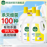 滴露（Dettol）衣物消毒除菌液 去汗味杀菌除螨抑菌孕妇宝宝内外衣可洗 清新柠檬 【超级量贩】柠檬 3L 4瓶