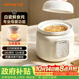 九阳（Joyoung）【国家补贴】电炖锅婴儿辅食机分月龄BB煲粥饭锅婴儿专用炖盅 宝宝炖汤蒸煮米油1L辅食锅GD133