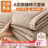 无印良品A类100%新疆纯棉花被子 夏季空调被薄棉被芯200*230cm