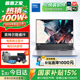 普惠良品高性能笔记本电脑Book Pro17【国家补贴15%】2026新款酷睿i9独显RTX5060轻薄本大学生办公设计学习 【打瓦暗区】酷睿i9/独家电竞独显+无畏契约 32GB运行内存+2TB极速