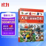 16开本大英儿童漫画百科55·体育（为孩子量身打造的知识博物馆）【6-14岁】 
