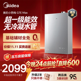 美的新品【小西梅G7E Max增压】16升燃气热水器天然气 一级能效无冷凝管 一级恒温 大水量 M10S轻享版