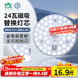 雷士（NVC）led灯盘吸顶灯替换灯芯灯板圆形磁吸模组灯管灯条24瓦白光6500K