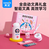 天文哆啦A梦全自动削笔机文具礼盒套装自动削笔机卷笔刀小学生学习文具用品幼儿园毕业送礼套装A6810粉