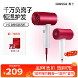 素士（SOOCAS）电吹风机家用大功率不伤发负离子速干便携智能恒温无叶吹风筒 H5红色 送女生 生日礼物