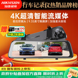 海康威视（HIKVISION）行车记录仪N6Pro 前后双录4K超高清星光夜视流媒体后视镜停车监控