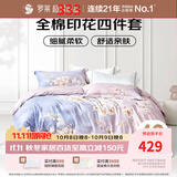 罗莱家纺 全棉四件套纯棉双人被套被罩床单床上用品 220*250cm