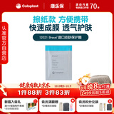康乐保Brava造口皮肤保护膜皮肤保护剂 造口护理附件12021 30片/盒