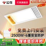 公牛（BULL）风暖浴霸照明灯排气一体集成300x600 多功能浴室卫生间暖风机官方 【包安装】Y25A/四合一2500W 官方家用吊顶一体机+高效速热 2026年推荐
