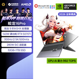 机械革命蛟龙16Pro 2026 国家补贴 16英寸游戏笔记本电脑(R9-8945HX 32G 1T RTX5070Ti 300HZ )灰