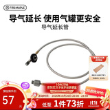 火枫（FIRE-MAPLE）导气延长管配件 高山扁气罐1M耐高温连接管露营徒步户外炉具