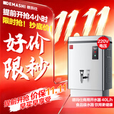 德玛仕（DEMASHI）开水器商用开水机烧水器电热工厂公司用全自动饮水机热水机热水箱开水炉热水器40L/h KS-30P 220V