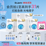 蒂佳婷（Dr.Jart）【项目后可用】光电蓝丸补水面膜25片补水保湿敏肌修护 生日礼物