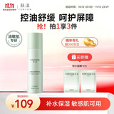 肤漾（Foryon）【七夕】控油舒缓补水保湿清爽不粘腻 油皮敏感肌精华乳液95ml