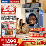 海尔（Haier）10公斤滚筒全自动洗衣机单洗/洗烘一体带烘干家用大容量以旧换新宿舍出租屋羽绒洗顽渍洗筒自洁 行业TOP1 滚筒洗烘 +冲浪洗+六维减震+清新防皱