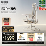 黑白调E3Pro五代人体工学椅 电脑电竞椅 老板办公座椅子 宿舍书桌学习椅