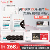 雅漾（Avene）祛痘舒缓面膜15片 小黑膜油敏肌控油祛痘去黑头收缩毛孔礼物男女