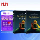 小王子英文原版+中文版 中英对照彩色插图 精装有声版 世界经典文学名著中小学生阅读课外读物（套装全2册）