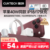 CUKTECH酷态科苹果18/17充电头40W充电器氮化镓Type-C快充头适用iPhone18ProMax/Duo17/16/ipad充电线插头