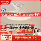 欧普照明（OPPLE）风扇灯42寸全光谱1级能效智控电风扇餐厅厨房卧室空调搭子 冰风