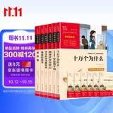 全6册 快乐读书吧四年级下册推荐 十万个为什么 穿过地平线 爷爷的爷爷 细菌世界历险记 森林报 地球的故事 赠考点 赠考点小册子万物复书四年级