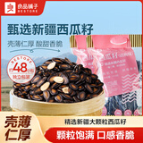 良品铺子话梅味西瓜子独立小包装大颗粒易嗑坚果炒货下午茶歇炒货瓜子 【约48小包】话梅味西瓜子650g*2袋 ,