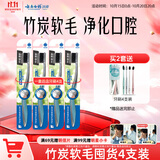 云南白药基础系列竹炭清新软毛牙刷 深层清洁养护牙龈 成人 4支实惠套装