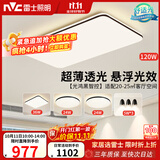 雷士（NVC）吸顶灯智能客厅灯简约卧室餐厅led照明灯具灯饰套餐舒适光