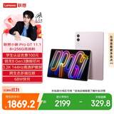 联想（Lenovo）小新PadPro GT 11.1英寸办公学习游戏AI平板电脑3.2K超清大屏骁龙8Gen3国家补贴8+256粉
