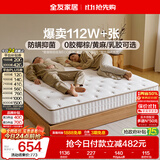 全友家居 天然椰棕床垫1.8米x2米双人床垫护脊厚款偏硬席梦思弹簧床垫