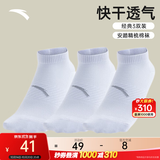 安踏（ANTA）【多双装】运动袜 男女透气跑步棉袜抗菌训练跑步短袜男袜子 【短袜3双装-快干透气】白/白/白 M（37码-42码）