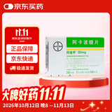 【原研药】拜唐苹 阿卡波糖片 50mg*30片/盒