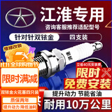 湃速江淮瑞风S3/S2和悦A13/A30同悦RS R3悦悦cross双铱金火花塞9908