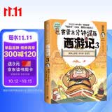 赛雷三分钟漫画西游记3·紧箍咒（紧箍咒登场！赛雷专为新生代读者打造！西游人物盲盒式集卡！）暑期阅读学生党西游盲盒爆笑还原限量金卡