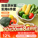 美厨（MAXCOOK）洗菜篮沥水篮 盆筛洗水果篮塑料滤水淘米篮 灰白6件套MCPJ8329