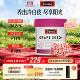 Swisse斯维诗葡萄籽烟酰胺片原花青素维C维E淡化色素提亮肌肤 300片/瓶