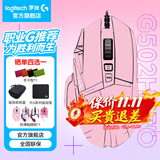 罗技（G）G502 HERO主宰者游戏鼠标电竞鼠标有线RGB机械配重竞技FPS吃鸡宏cf送男友男生礼物 G502HERO+云樱粉贴纸