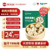 额尔敦内蒙特色羊肉沙葱烧麦330g/袋 内蒙特产草原羊肉早餐速食烧麦