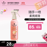 施华蔻（Schwarzkopf）羊绒脂喷雾滋养营养水 柔顺保湿护发润发精华 烫染修护防毛躁营养 【免洗护发】羊绒脂营养水150ml