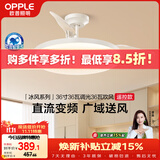 欧普照明（OPPLE）全光谱36寸风扇灯遥控空调Ra98厨房餐厅卧室电风扇冰风白 1级能效