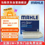 马勒（MAHLE）带炭PM2.5空调滤芯LAK917(奥迪A8L/A6L12-18年/奥迪A7/S6/S7/内置
